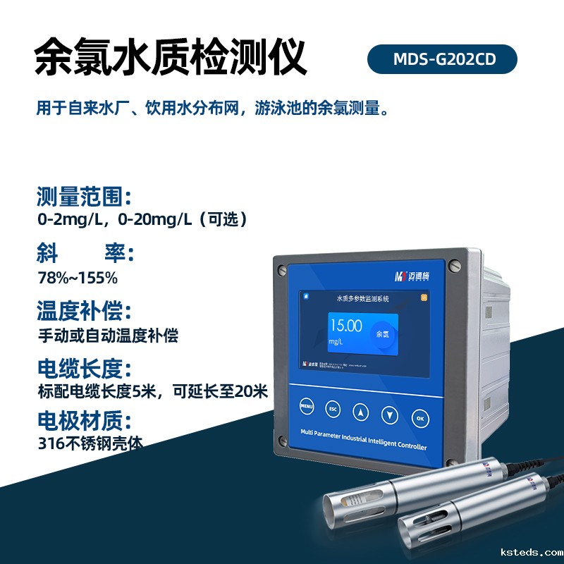 便携式余氯水质监测仪电极分光法挑选