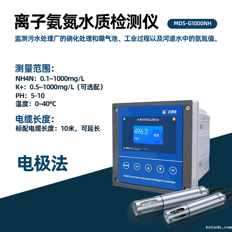 离子氨氮新利官网官方网站.jpg 氨氮在线水质监测分析