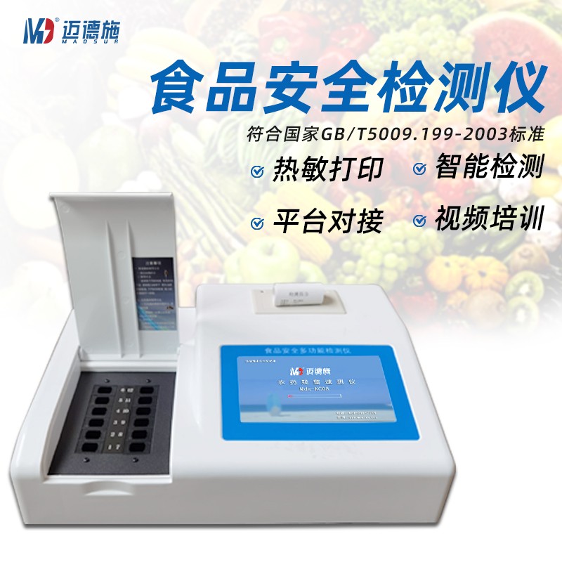 食品安全检测仪.jpg